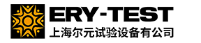 上海尔元试验设备有限公司
